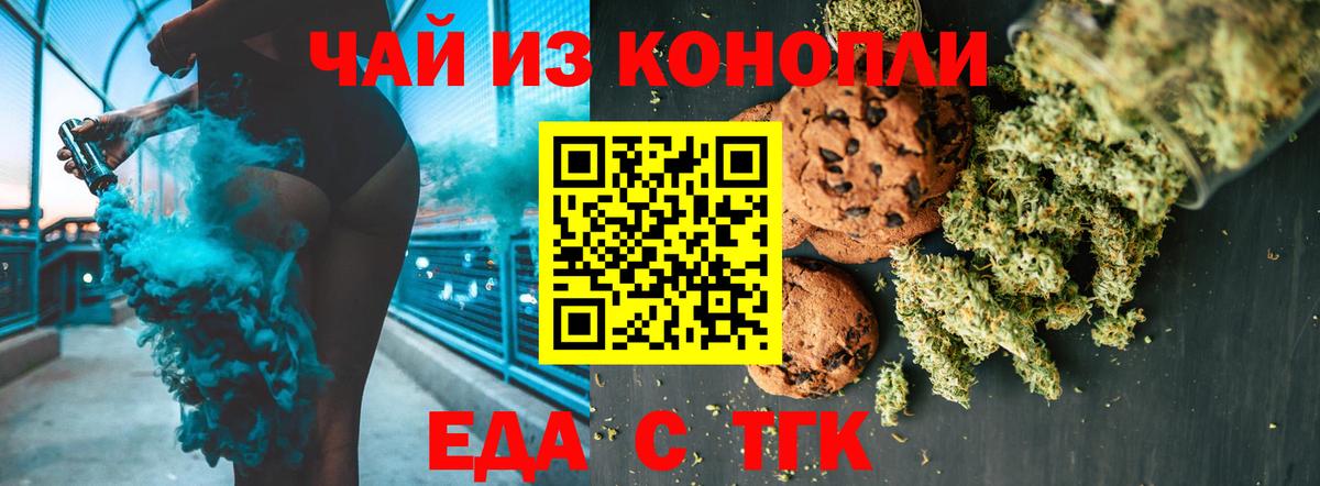 Ангарск  Печенье с ТГК марихуана  Вход с VPN 