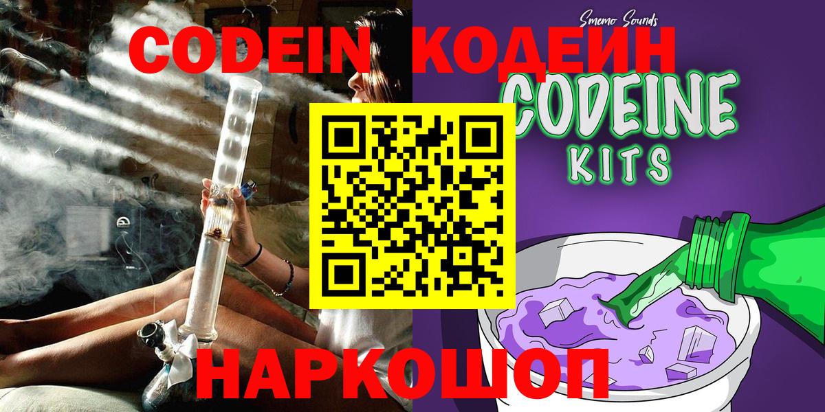 Кодеиновый сироп Lean Purple Drank  Codein Purple Drank  Ангарск  Вход с VPN 