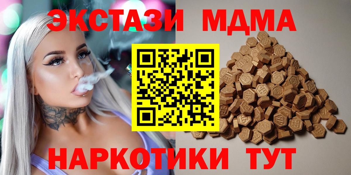 Экстази XTC  Экстази  Ангарск  наркошоп  Вход с VPN 