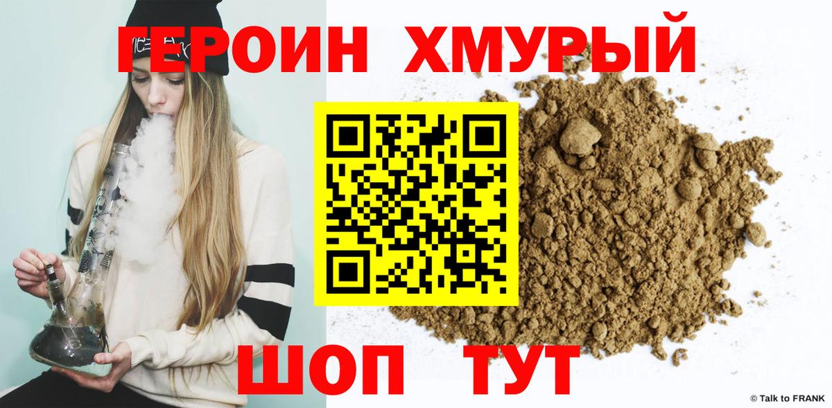 Героин  Вход с VPN  Ангарск  Героин белый 