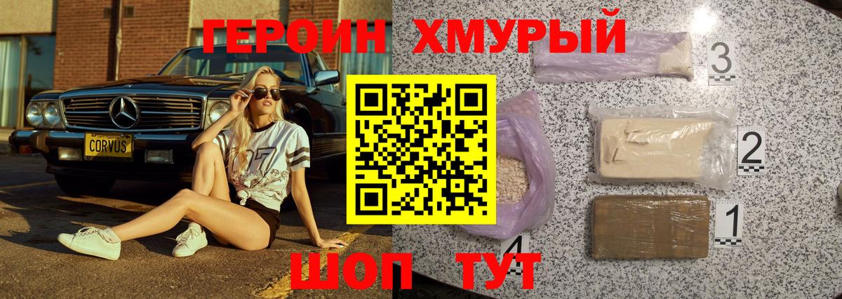 ГЕРОИН герыч Ангарск