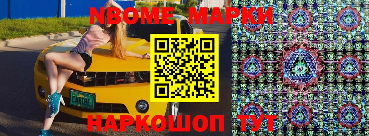 Марки NBOMe 1,8мг  Марки N-bome  Ангарск  Марки NBOMe 1,8мг  Вход с VPN 