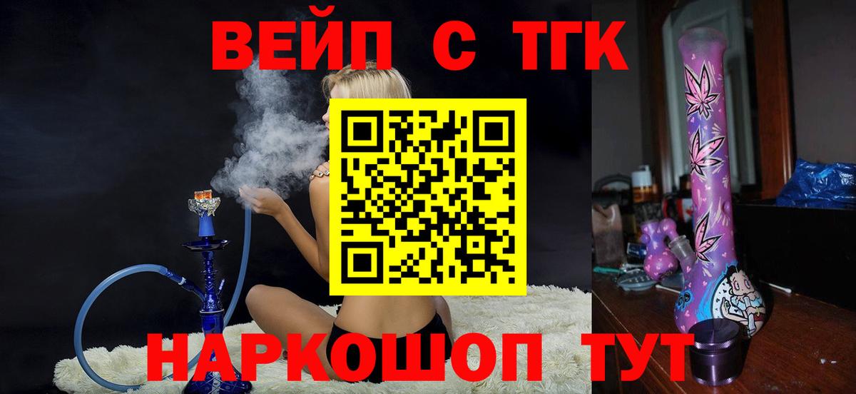 Дистиллят ТГК жижа  Вход с VPN  ТГК вейп  купить   Ангарск 