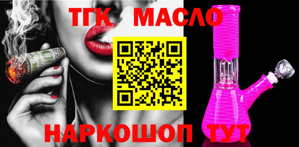 ТГК жижа Ангарск